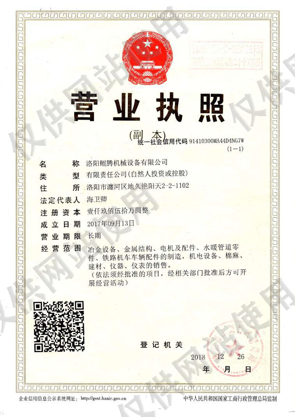 營(yíng)業(yè)執照